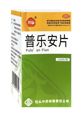 普乐安片正品官方旗舰店消炎药治前列腺炎效药肥大增生尿频尿急LY