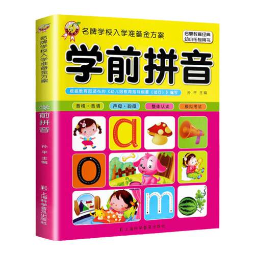 名牌学校准备金方案拼音训练声母