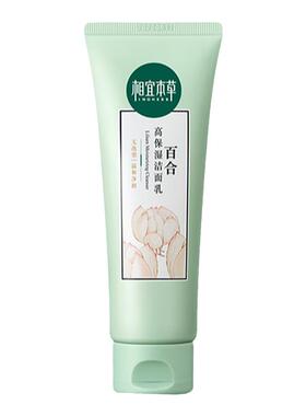 相宜本草洗面奶百合高保湿无泡沫洁面乳温和深层清洁男女官方正品