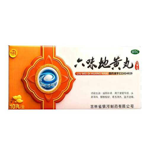 【银河】六味地黄丸9g*10丸/盒