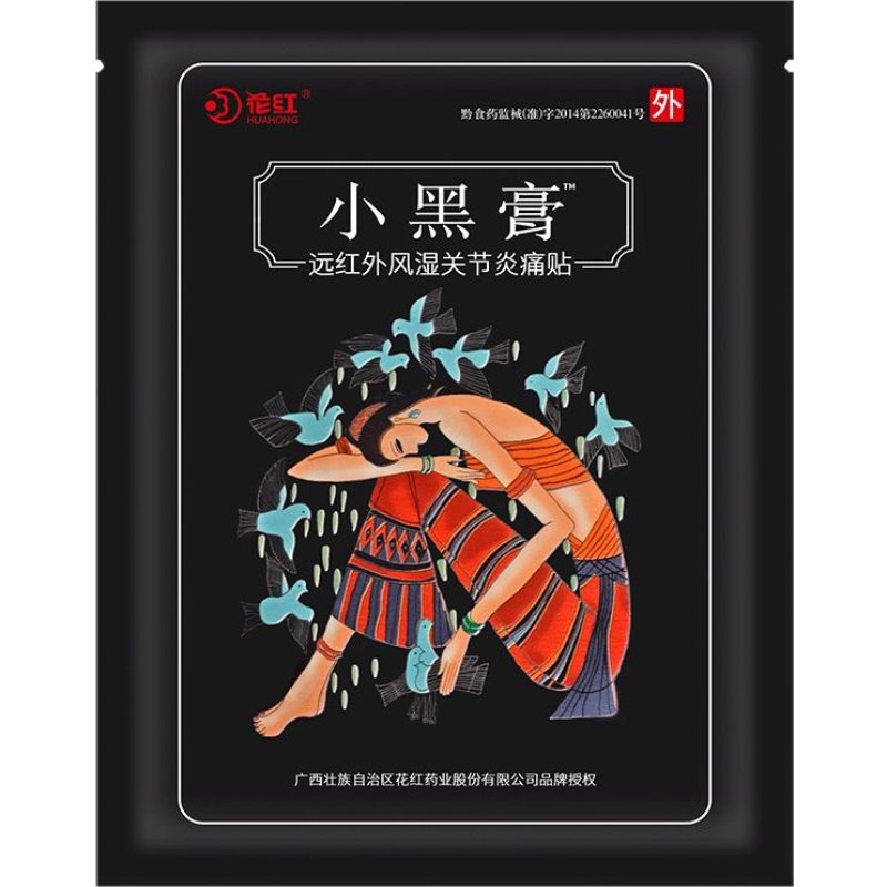 花红小黑膏官方正品旗舰店官网老远红外肩周关节花红药业小黑膏贴,医疗器械,膏药贴（器械）,淘宝优惠券,粉丝福利购,淘宝优惠卷