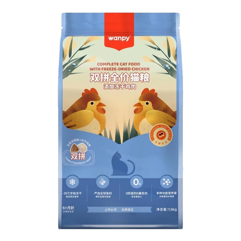 wanpy顽皮猫粮双拼粮1.5kg