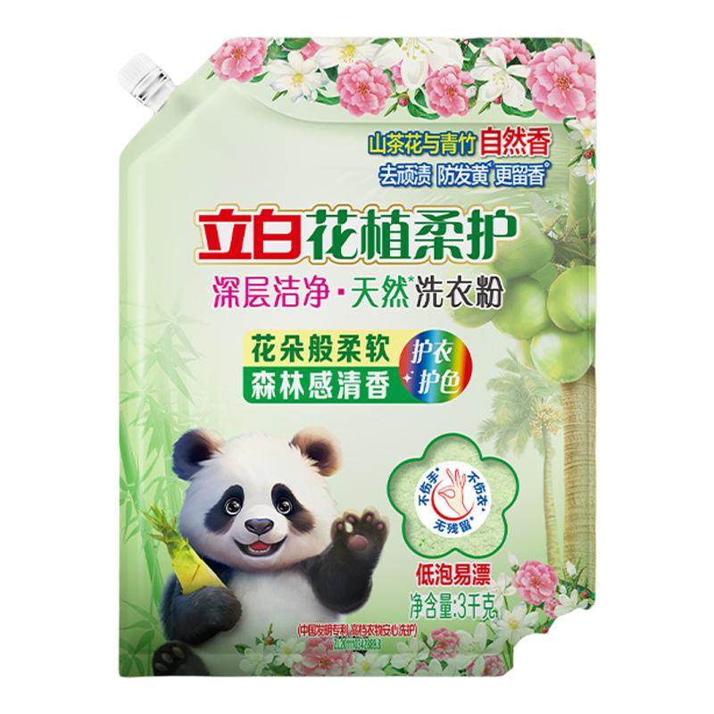 立白花植柔护天然洗衣粉柔护深层洁净洗护衣服持久留香除臭正品,洗护清洁剂/卫生巾/纸/香薰,商用洗衣粉,淘宝优惠券,粉丝福利购,淘宝优惠卷