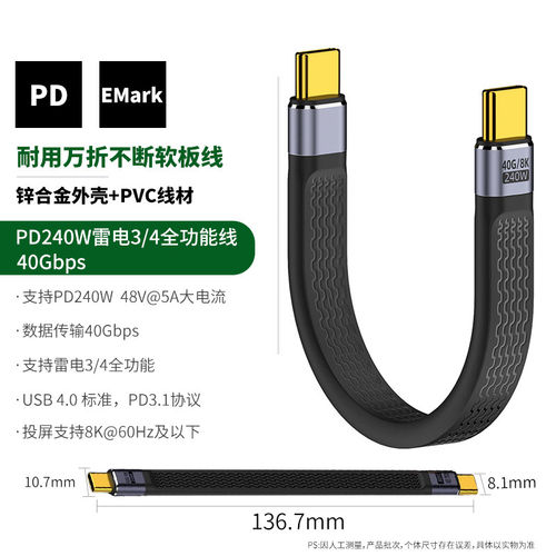 双Type-C双头USB4数据线PD240W