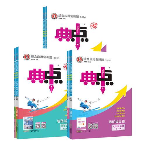 荣德基初中典中点人教版