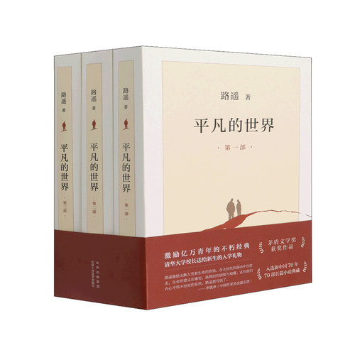 平凡的世界全三册正版原著路遥
