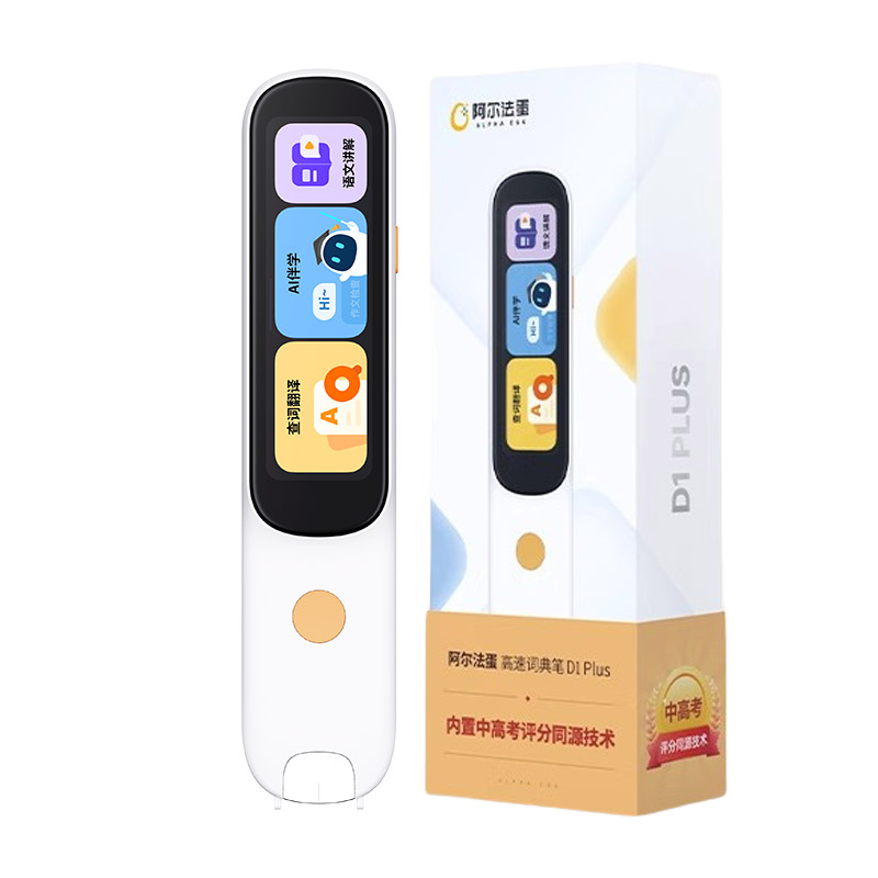 阿尔法蛋词典笔D1Plus电子词典翻译笔英语点读笔官方旗舰店单词笔扫描笔扫读笔中小学高中通用