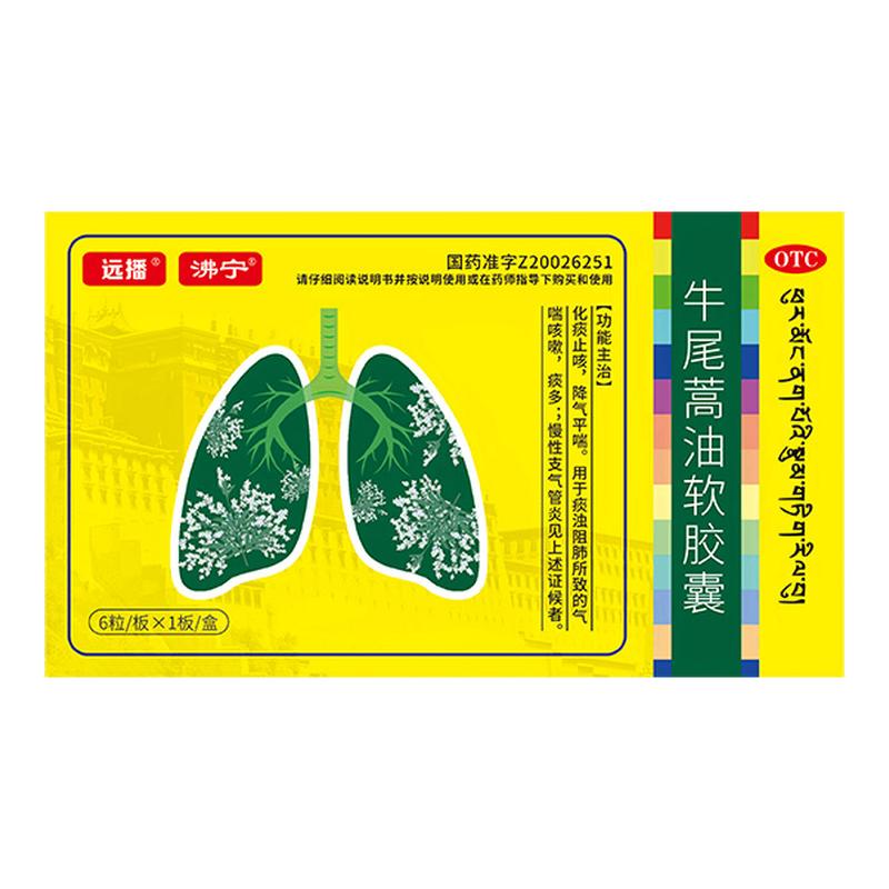 远播沸宁牛尾蒿油软胶囊旗舰店化感冒咳嗽