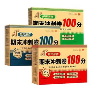 2026新版汉知简黄冈100分冲刺卷密卷 小学测试卷全套人教版一二三四五六年级上册下册期末试卷单元卷期中卷语文数学英语同步试卷子