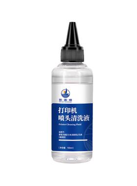 凯普勒适用于惠普佳能打印机喷头清洗液喷墨连供墨盒清洗剂805墨盒清洁清理