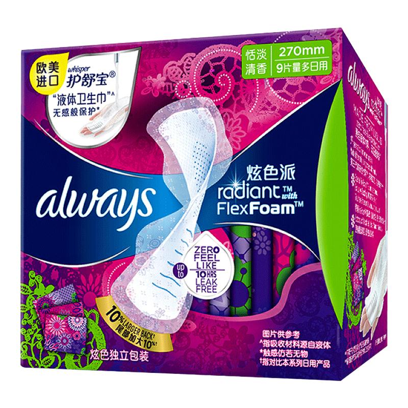 日用270mm欧美护舒宝液体卫生巾