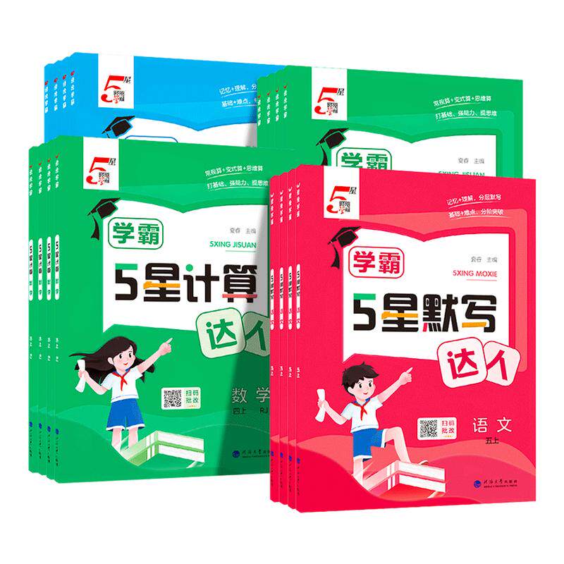 2025秋经纶5五星学霸计算达人