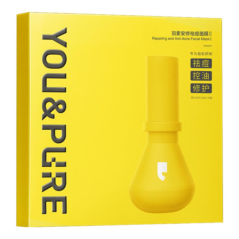 羽素祛痘面膜2.0去全脸闭口粉刺