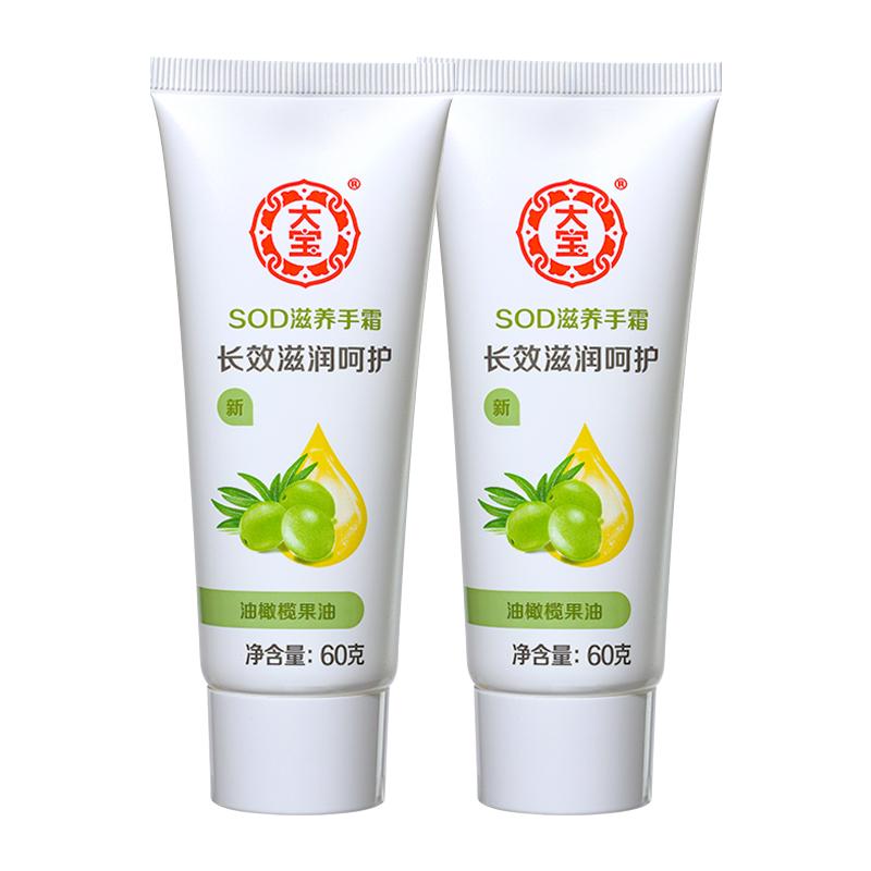 大宝滋润保湿SOD蜜维生素e护手霜