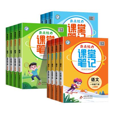 江苏专版】亮点给力课堂笔记