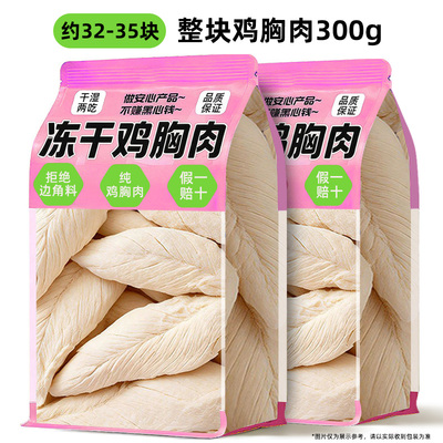 【100%】大块鸡胸肉热销100w