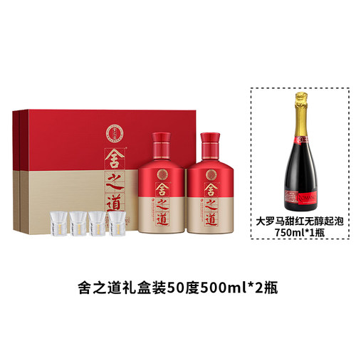 舍得500ml50度2瓶礼盒送礼收藏