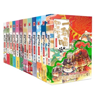 如果历史是一群喵第16册晚清残晖篇终章全套16册漫画书小学生课外阅读历史科普假如西游喵十五知识肥志猫百科 16现货速发 新版