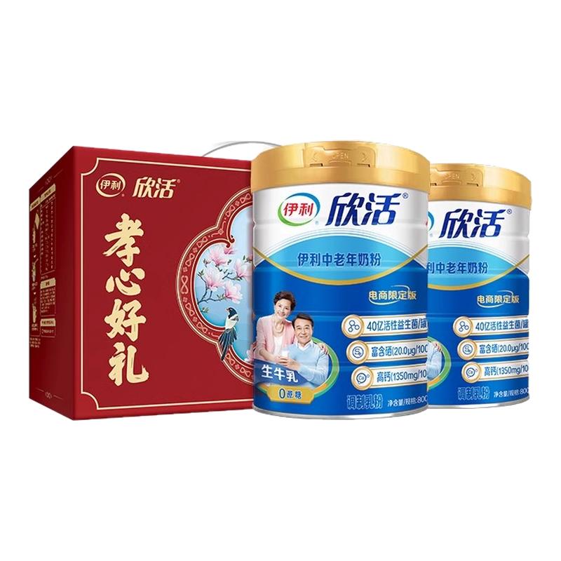 伊利欣活中老年奶粉800g*2罐老年人高钙营养成人牛奶粉正品旗舰店