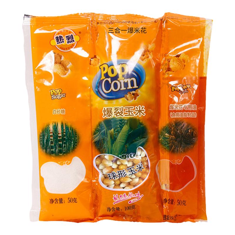 热烈三合一爆米花球形奶油