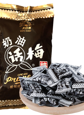 上海特产冠生园大白兔天山 奶油话梅糖168g*3袋 喜糖酸酸甜甜糖果