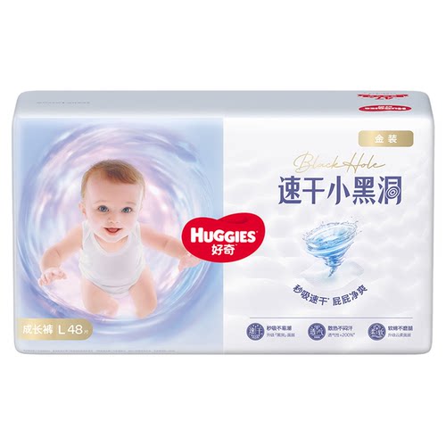 【4包】好奇金装速干小黑洞