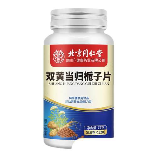 【买2发3】双黄当归栀子片旗舰店