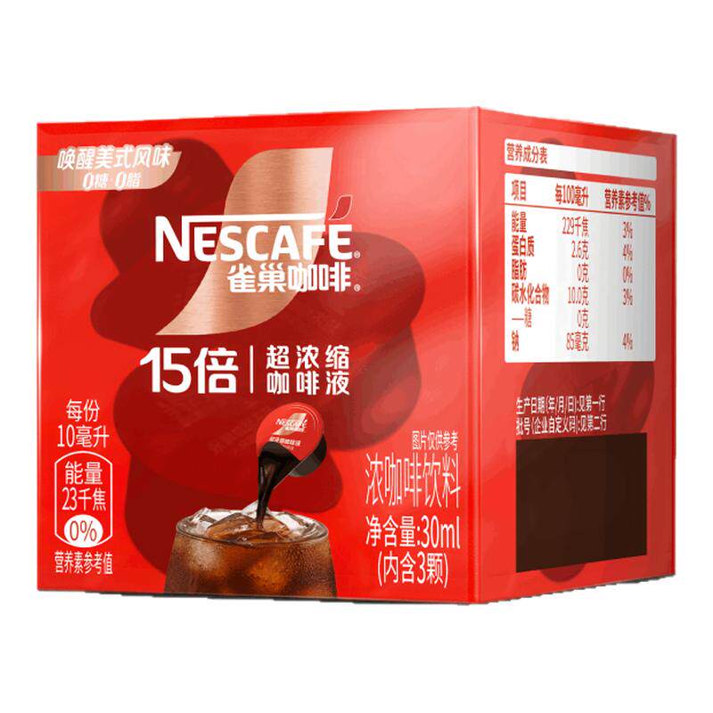 雀巢15倍超浓缩咖啡液3颗*10盒唤醒美式风味咖啡0糖0脂盒装