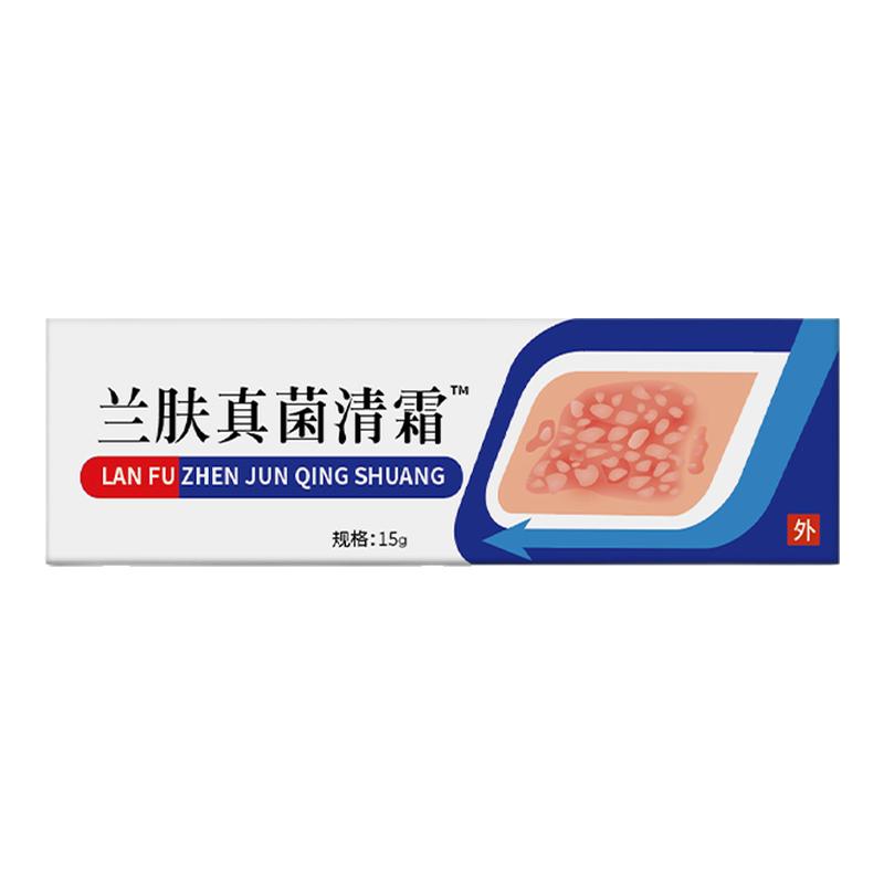 兰孚真菌清霜抑菌乳膏官方正品旗舰店贵泽堂兰肤真菌清霜抑菌乳膏