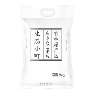 谷怡斋生态小町5kg非稻花香东北大米10斤日本寿司米