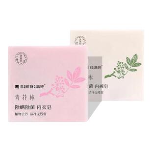 满婷内裤皂内衣皂洗内衣内裤专用洁净除菌不伤衣服清洗皂正品
