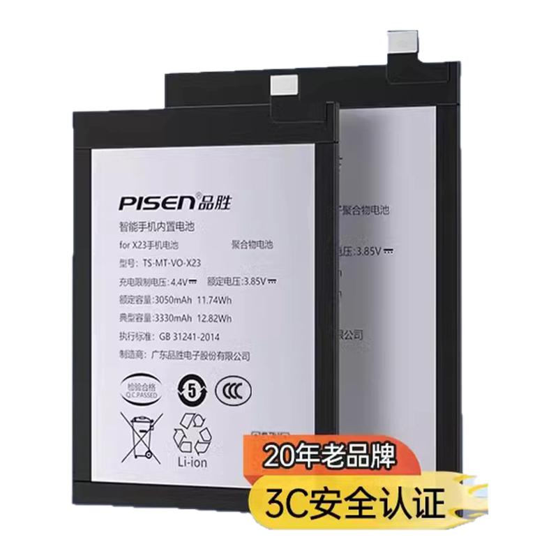 【国家3C认证】品胜vivo手机电池