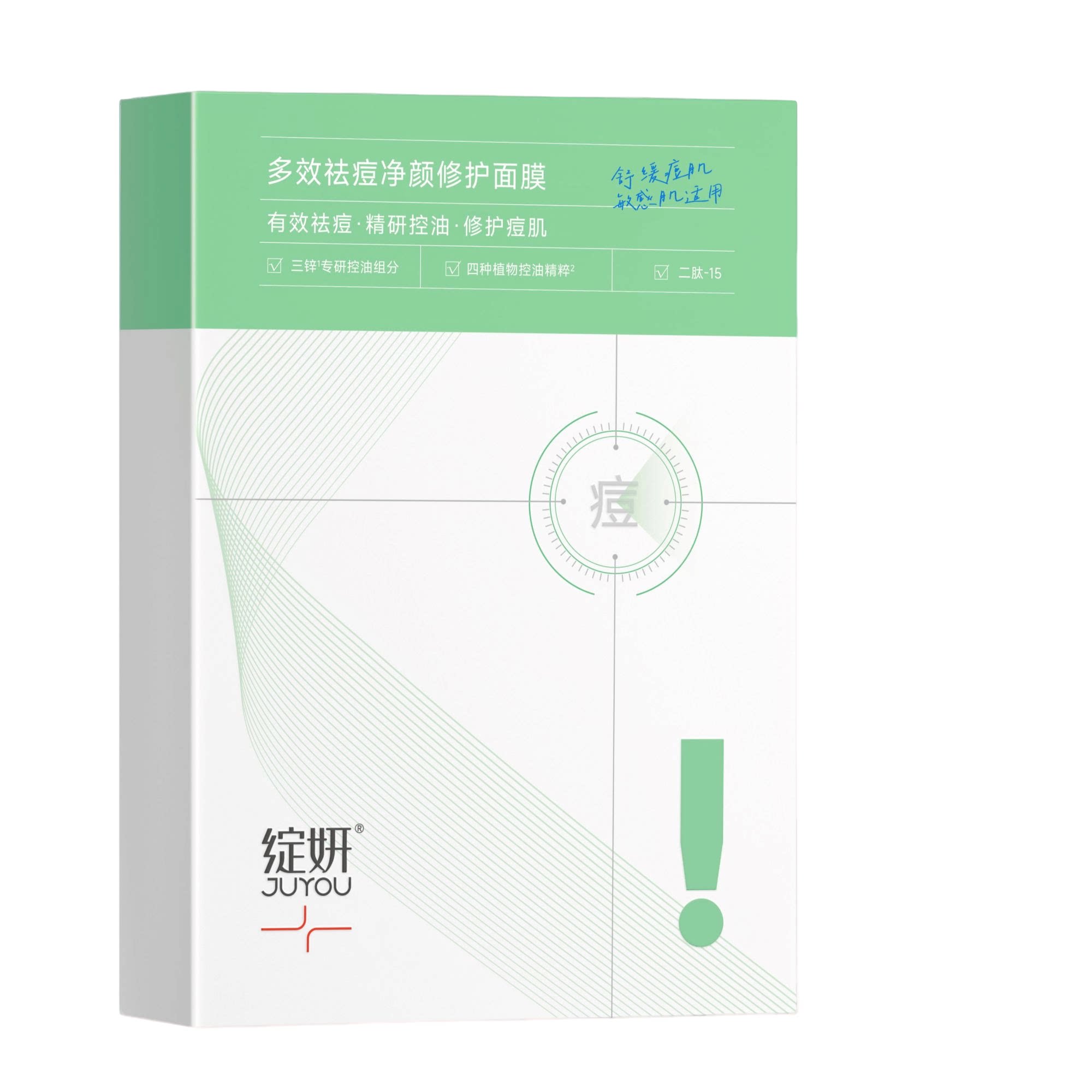 痘敏肌好友！绽妍祛痘净颜面膜修护保湿补水控油舒缓油痘肌收毛孔
