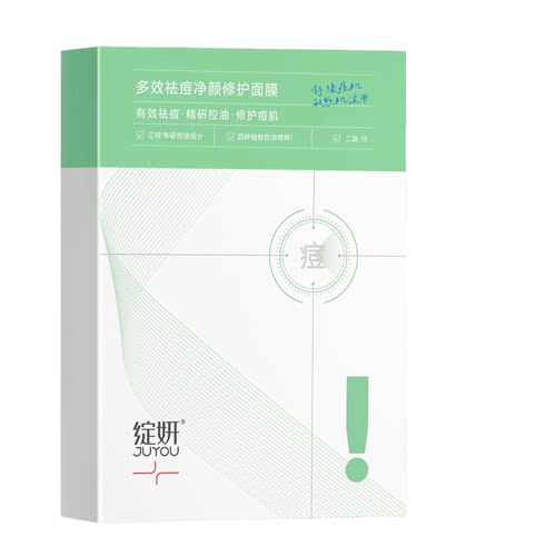 痘敏肌好友！绽妍祛痘净颜面膜修护保湿补水控油舒缓油痘肌收毛孔