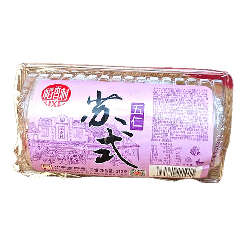 稻香村月饼苏式五仁月饼玫瑰豆沙传统老式酥皮糕点休闲零食品小吃