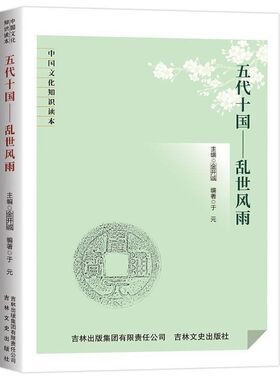 正版五代十国乱世风雨中