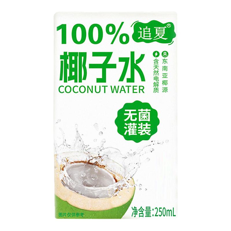 250ml*10盒椰子水无添加整箱清爽解腻运动补水饮料饮品