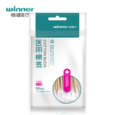 稳健医用棉签一次性灭菌单头脱脂棉竹棒化妆可用家庭护理无菌棉棒