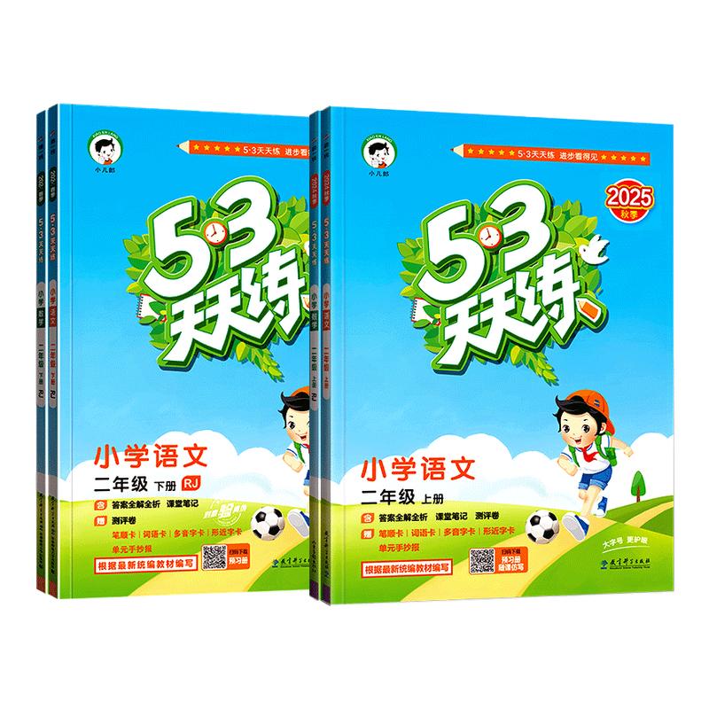 ڲ2025°53꼶ϲѧ˽̰ս̰汱ʦͬѵСѧ2꼶5.3ϰԾԾˢһһ²Ḩ 22.4Ԫ