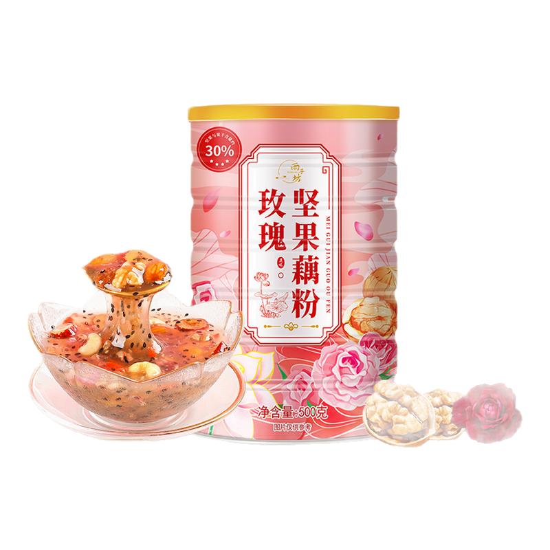雨子坊玫瑰坚果藕粉羹速溶大罐装