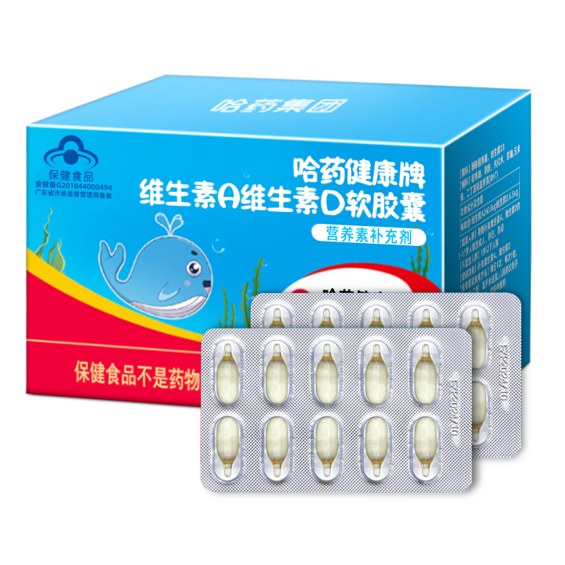 哈药维生素A维生素D3软胶囊AD滴剂幼儿补充Va孕妇儿童营养素补充
