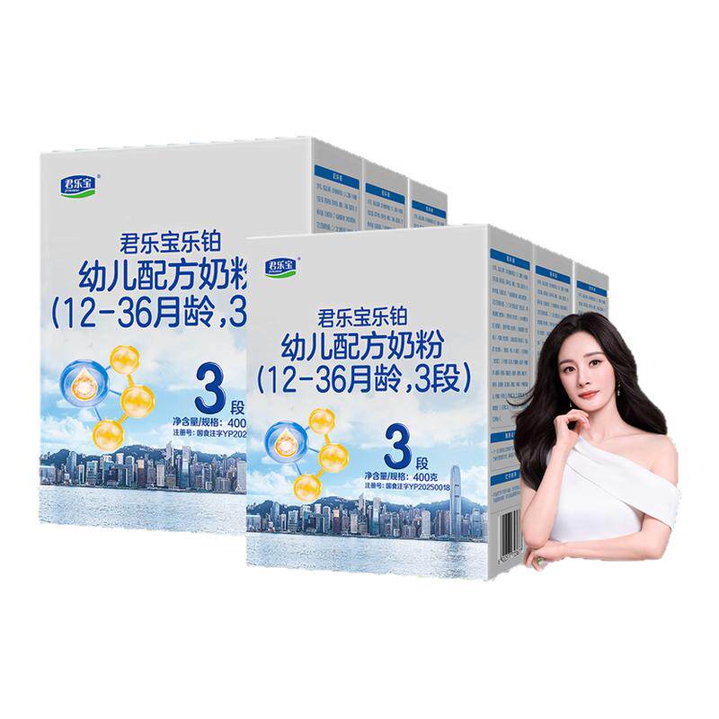 组合优惠】君乐宝奶粉新版乐铂HMO3段400g*6盒装婴幼儿牛奶粉三段