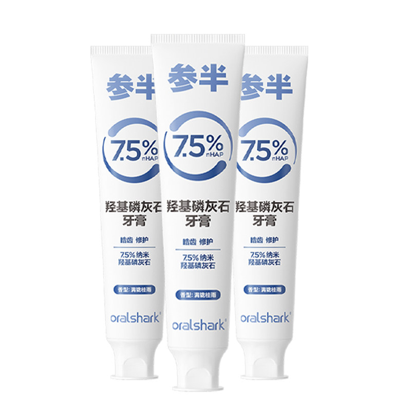 参半抗敏牙膏oralshark羟基磷灰石皓齿抗敏修护去牙渍官方旗舰店