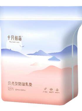 十月结晶贝壳型防溢乳垫一次性哺乳期溢乳贴防溢防漏奶轻薄透气