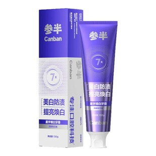 【华晨宇同款】参半璀璨美白牙膏成人美白清新女男士专用130g