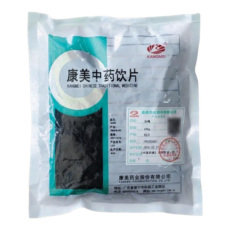 康美药业乌梅100g克乌梅干药用乌梅泡水中药材大乌梅酸梅汤原材料
