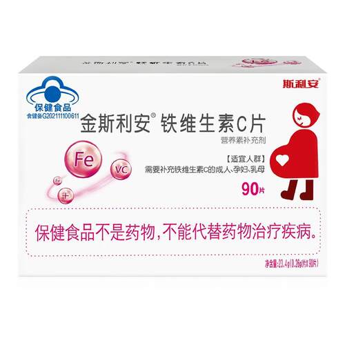 斯利安 金斯利安铁维生素C片孕妇补铁备孕孕期补充铁维生素C 90片