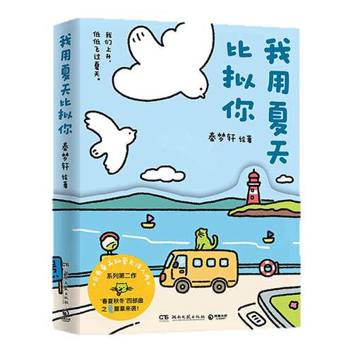 我用夏天比拟你  秦梦轩   火爆小红书的《只有春天和爱允许入内》系列第二作，“春夏秋冬”四部曲之夏篇章来袭！