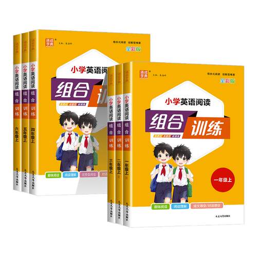 2025小学英语阅读组合训练