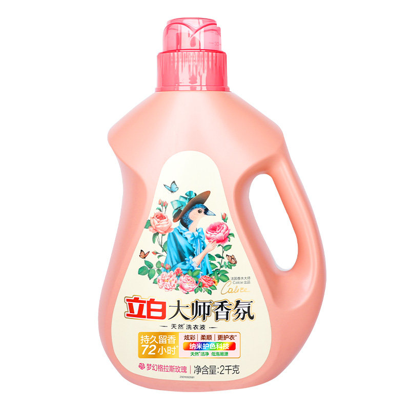 立白大师香氛洗衣液2kg家用72小时洁净柔顺剂立白香氛大师洗衣液